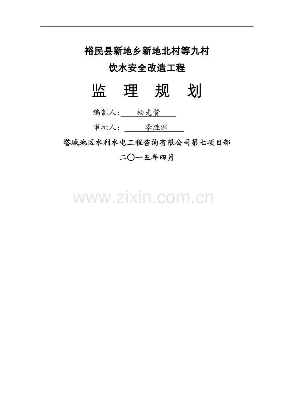 自来水改造监理规划.doc_第1页