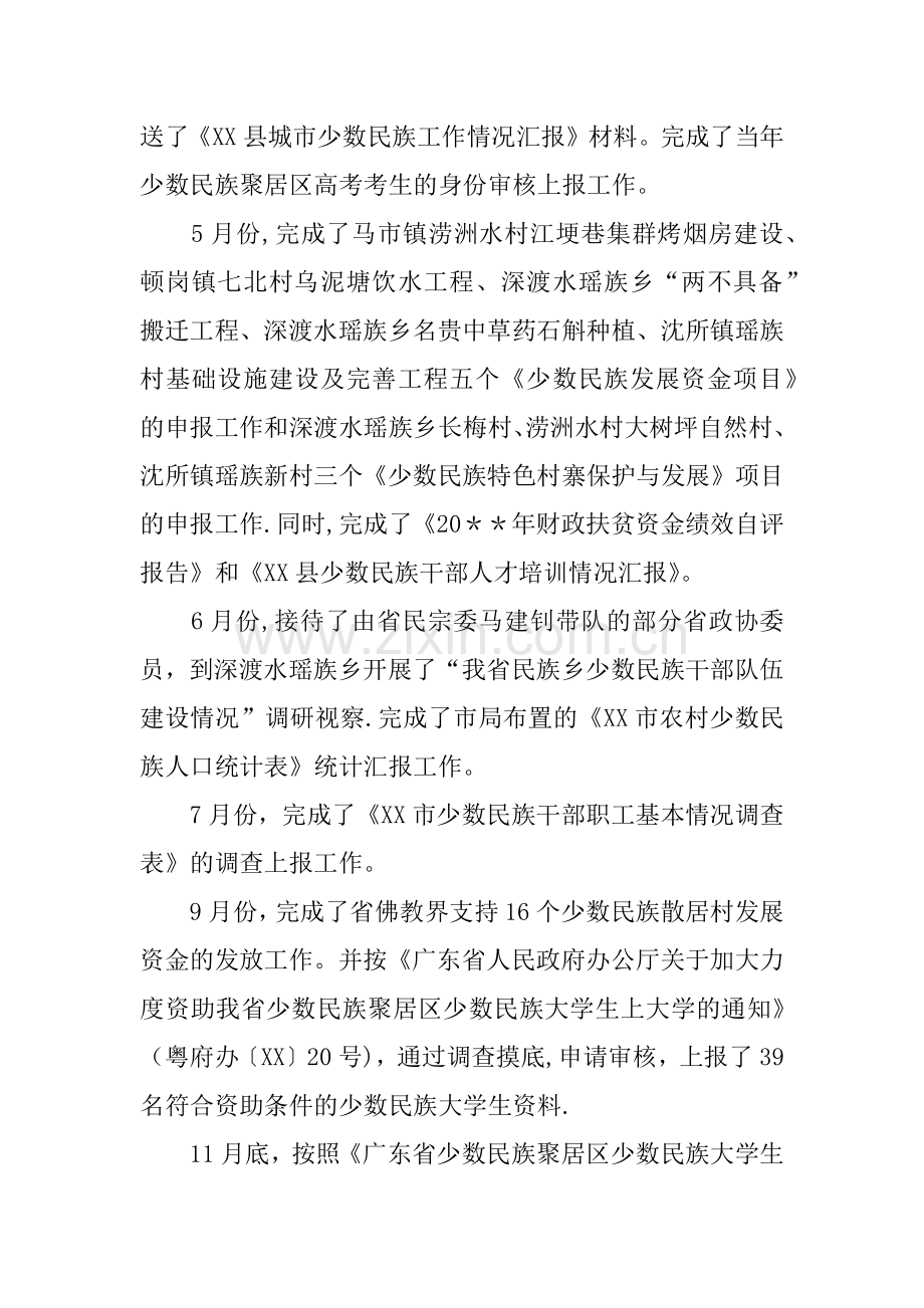 乡镇宗教财务工作总结.docx_第2页