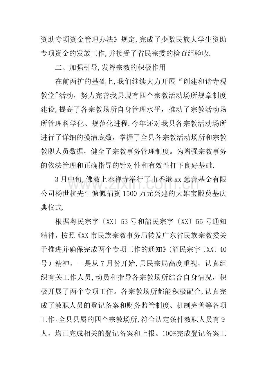 乡镇宗教财务工作总结.docx_第3页