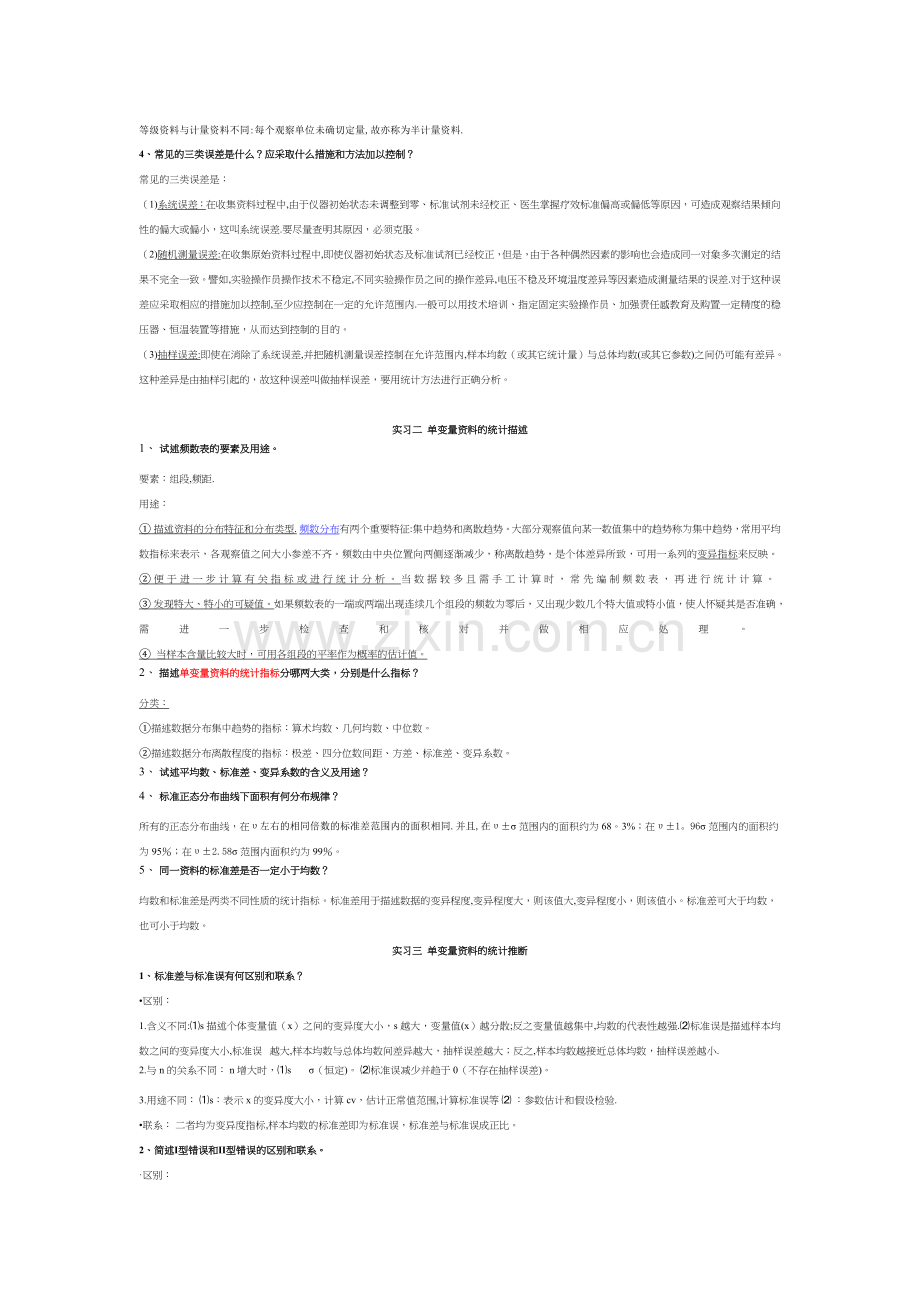 统计学简答题汇总.doc_第2页