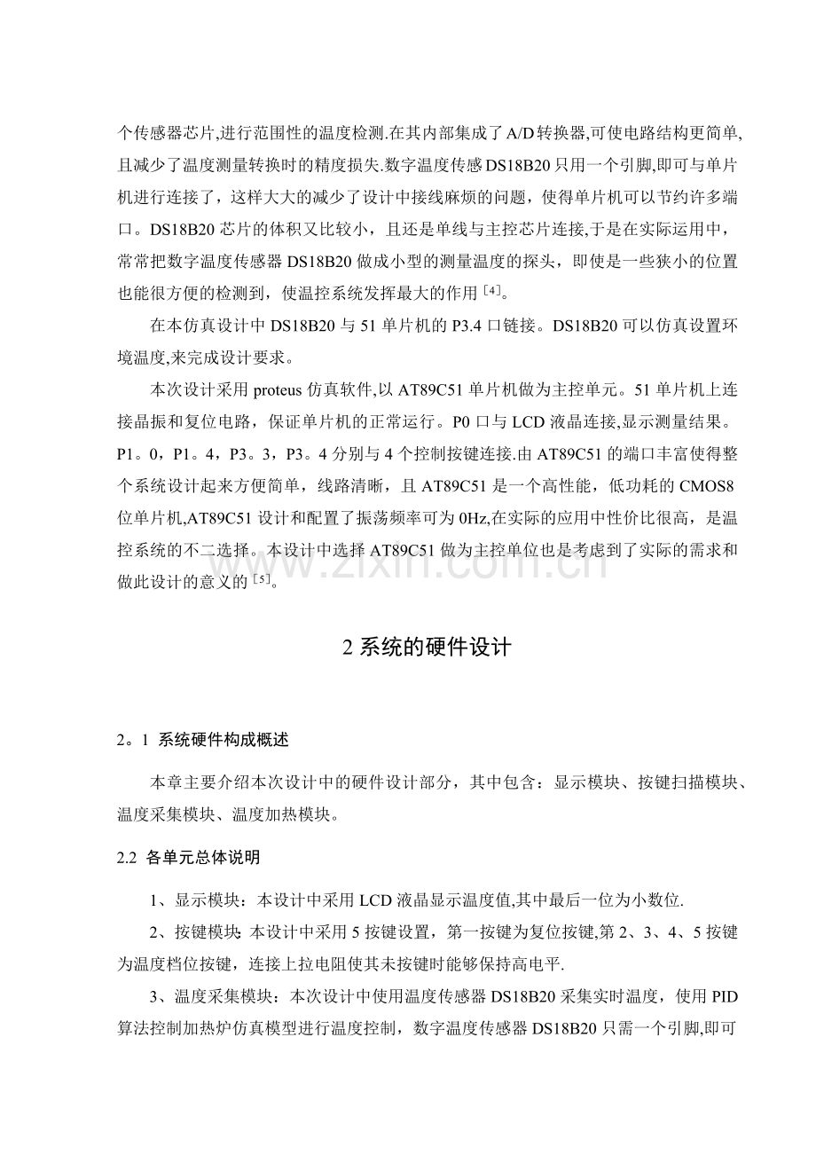 基于PID算法的水温控制系统设计报告.doc_第3页