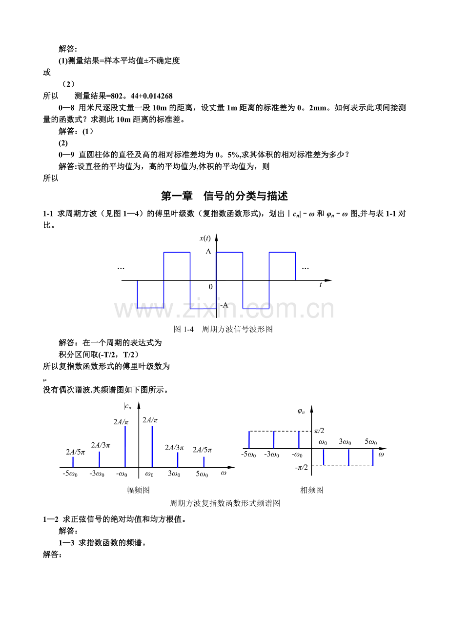 机械工程测试技术-课后习题及答案.doc_第2页