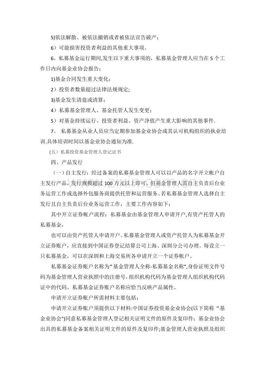 私募基金成立业务流程.doc_第3页