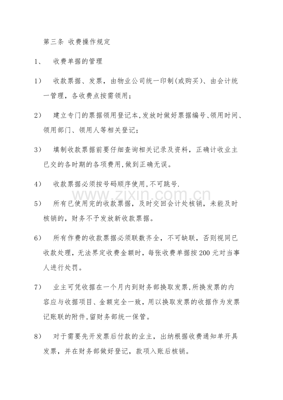 物业管理服务收费管理制度.doc_第2页