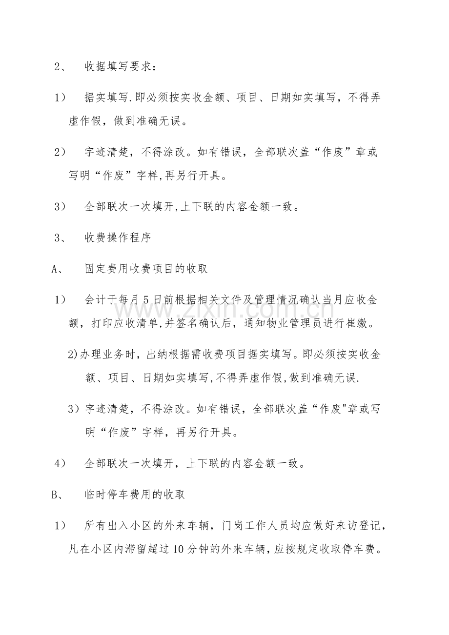 物业管理服务收费管理制度.doc_第3页