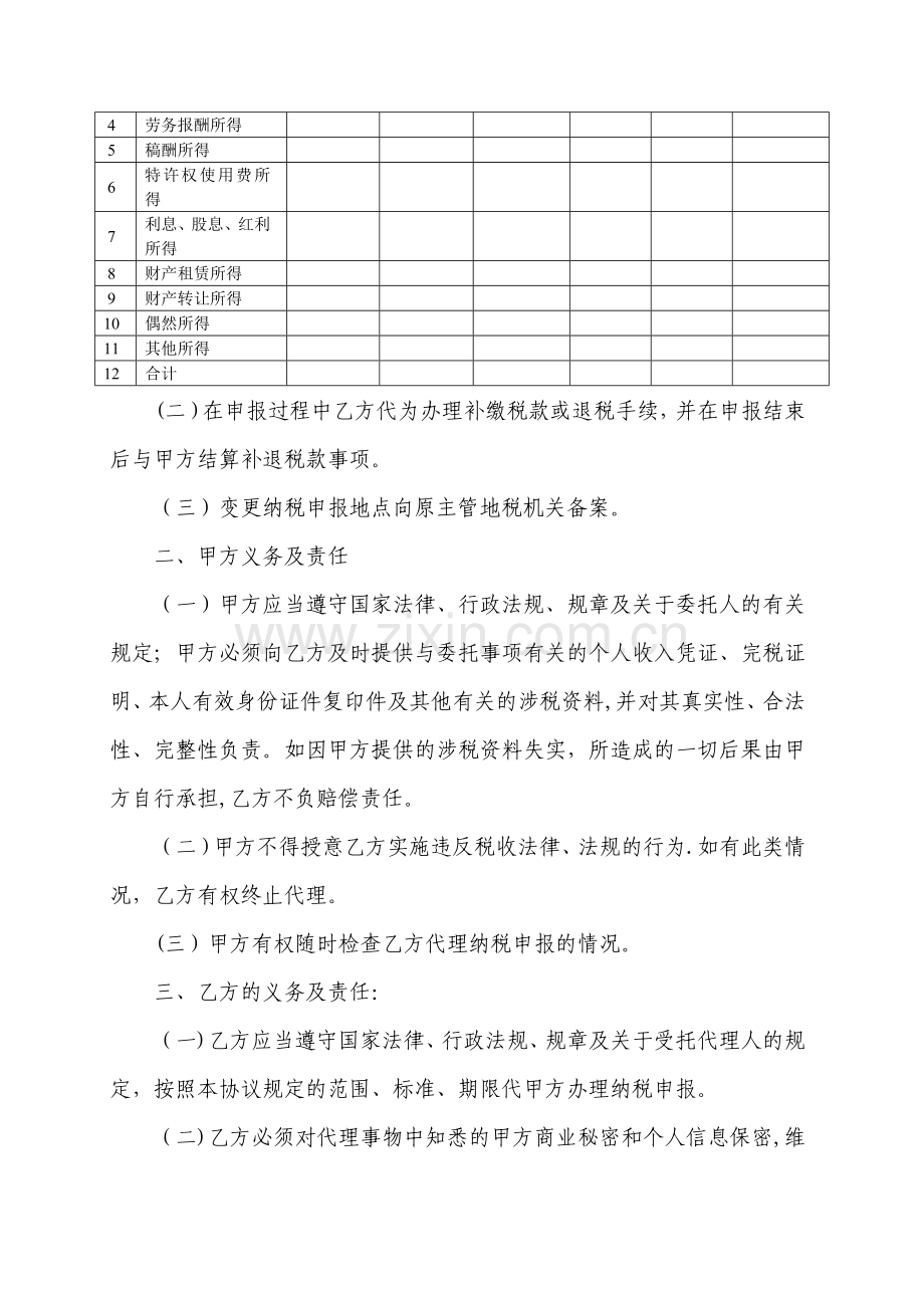 个人所得税自行纳税申报委托代理协议书.doc_第2页