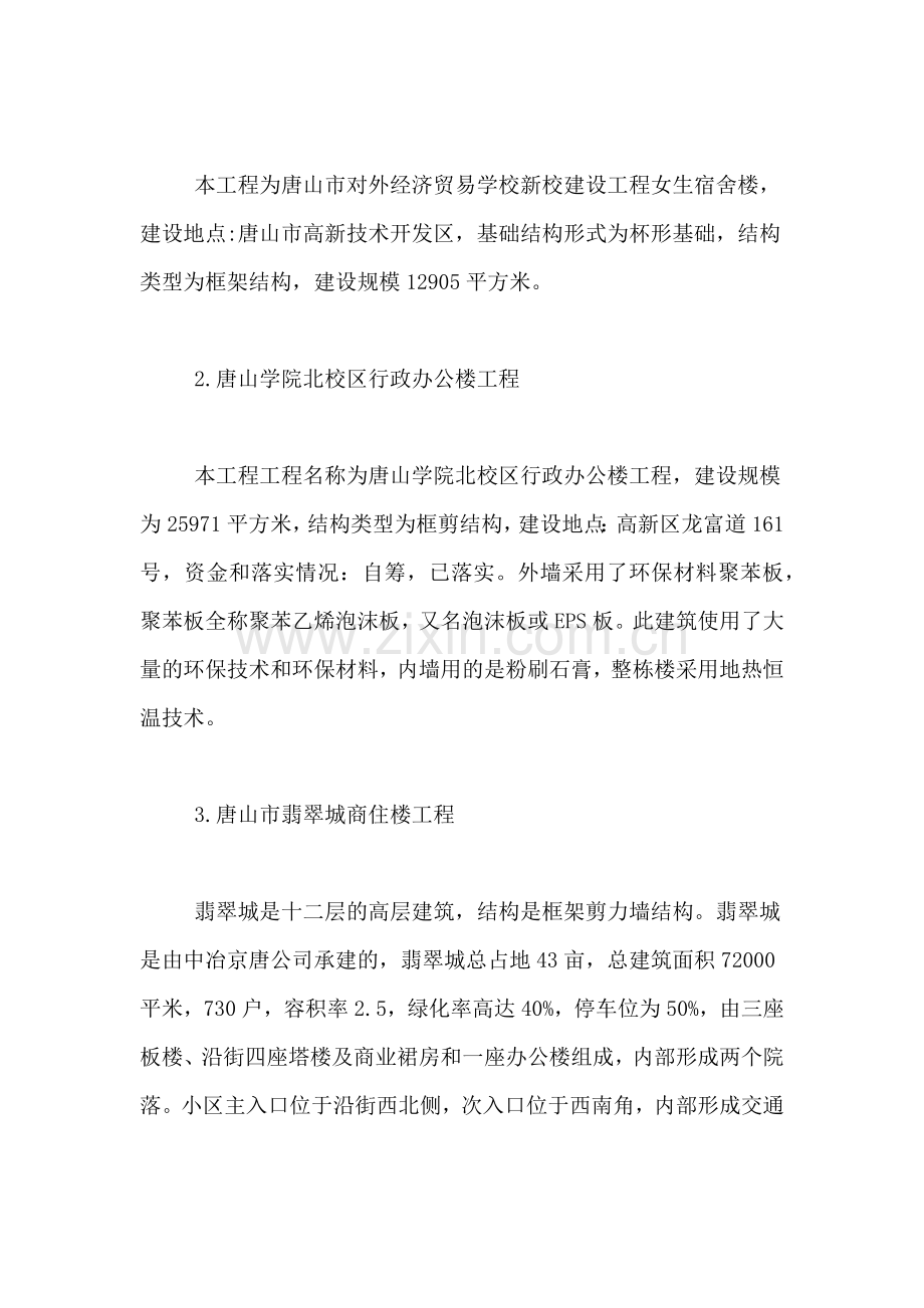 2021年工程管理专业大学生认知实习报告.doc_第2页