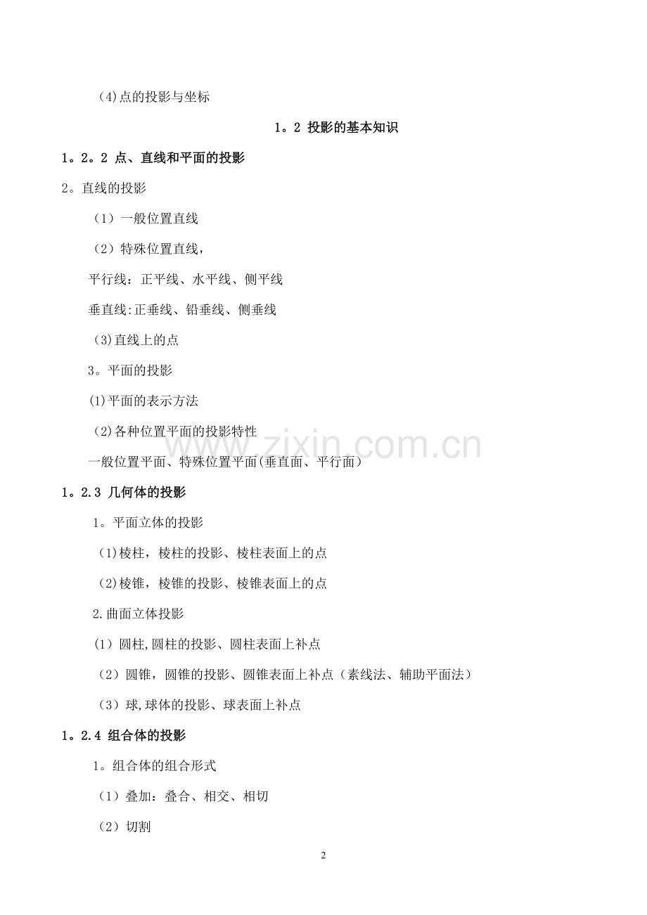 建筑工程施工图识图--教案.doc_第3页