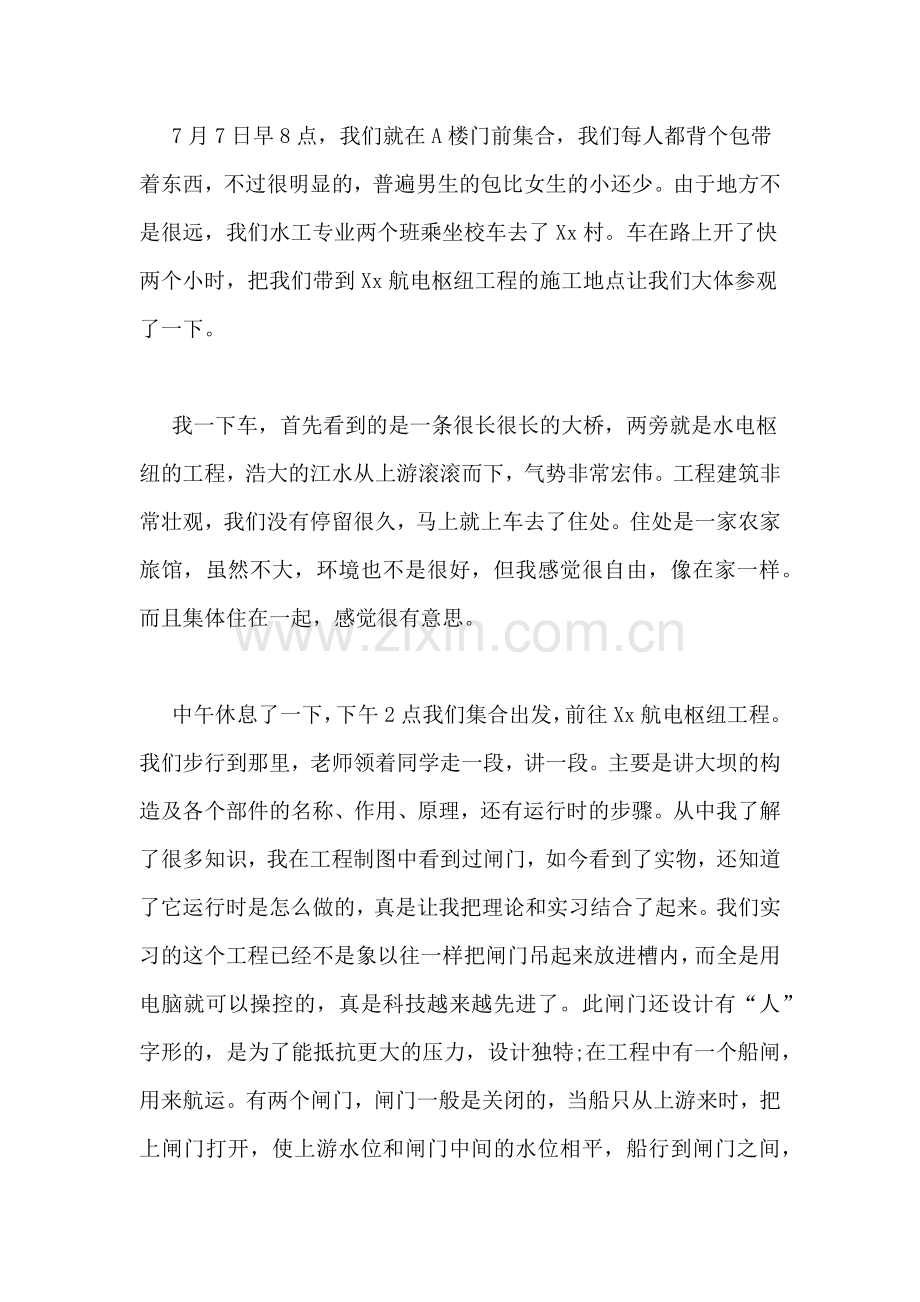 2020年水利工程顶岗实习总结报告范文大全.doc_第2页