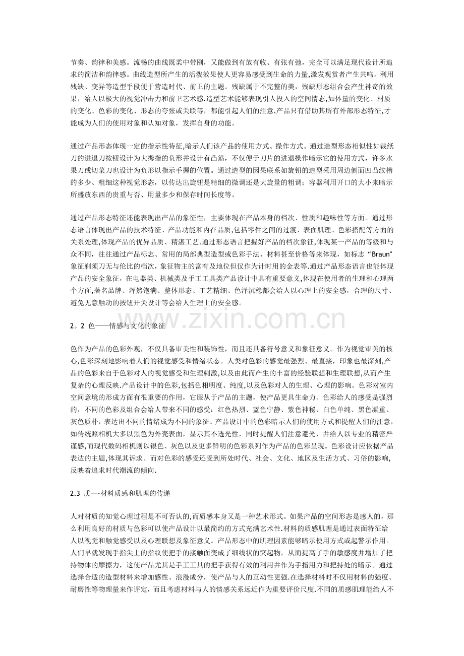 产品形态与工业设计形态观的塑造.doc_第2页