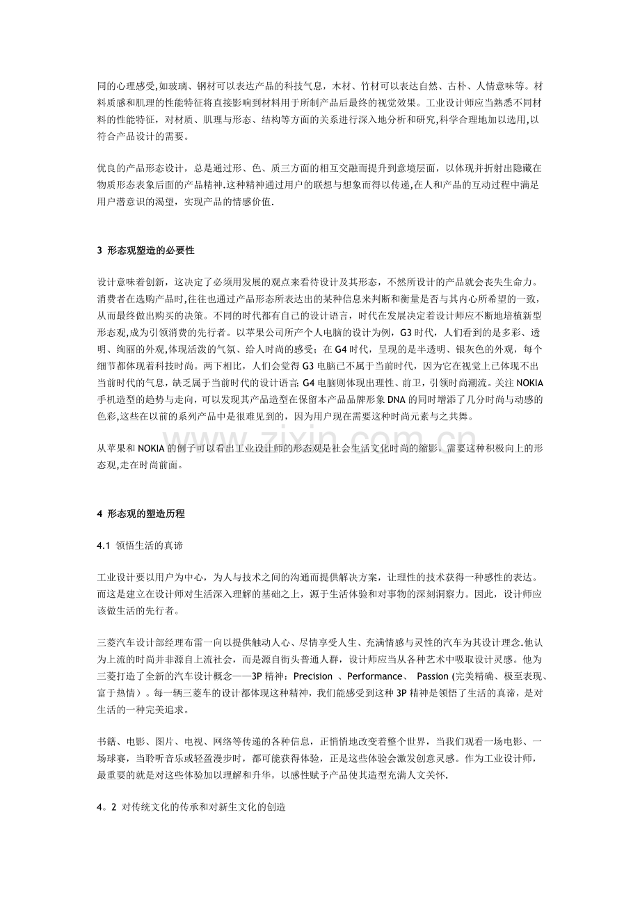 产品形态与工业设计形态观的塑造.doc_第3页