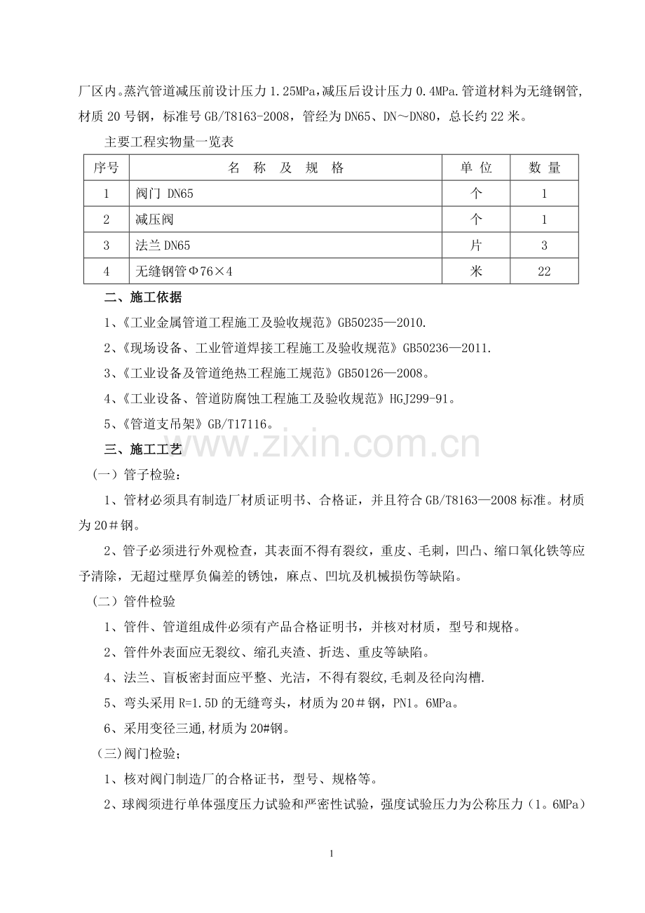 秉信蒸汽管道改造施工方案.doc_第2页