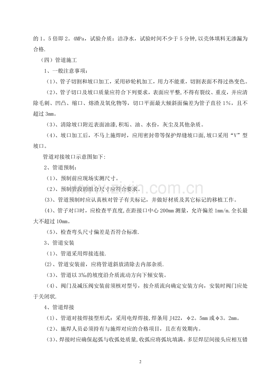 秉信蒸汽管道改造施工方案.doc_第3页