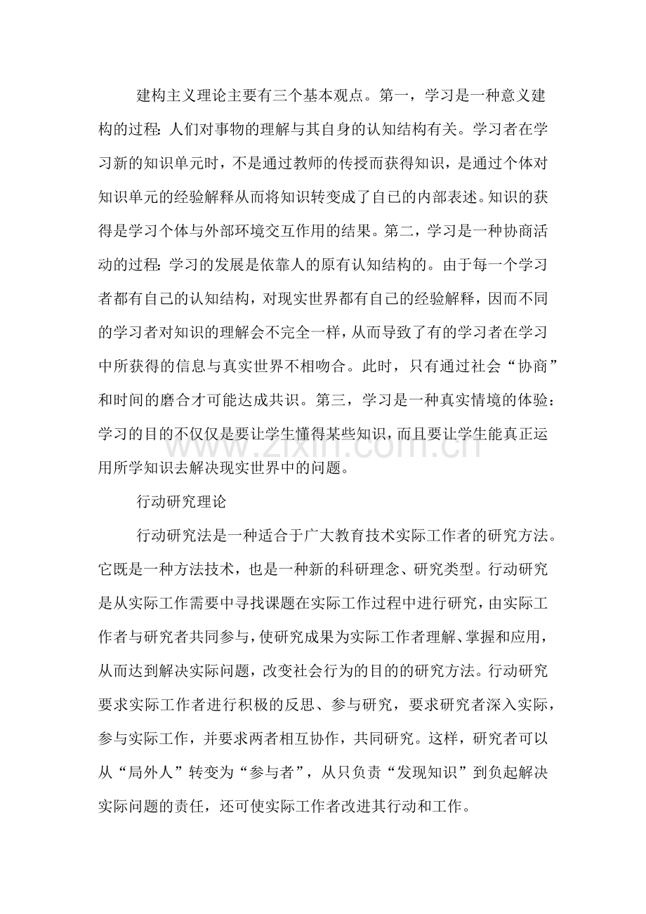 任务驱动教学的反思与重建的开题报告.doc_第3页