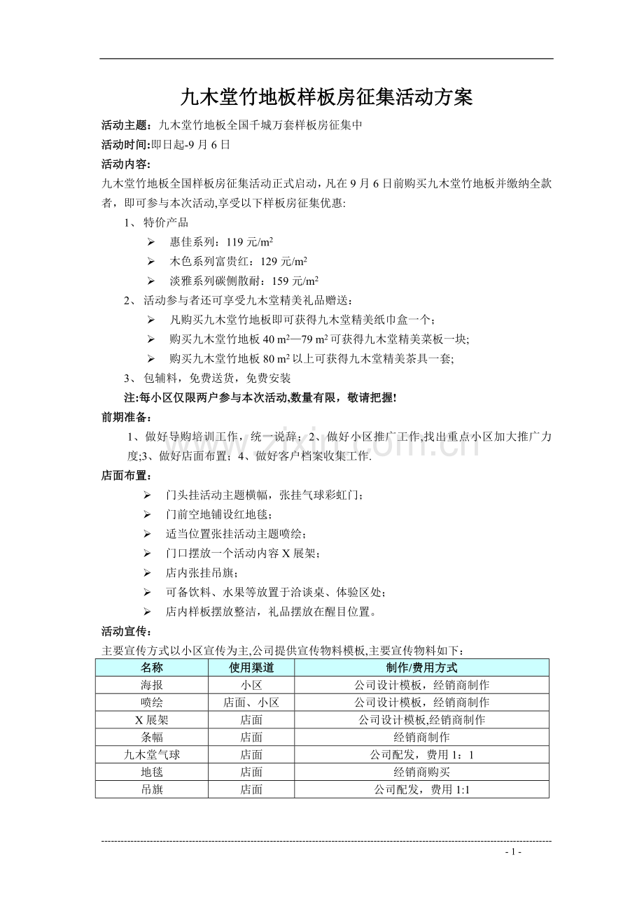 样板房征集方案.doc_第1页