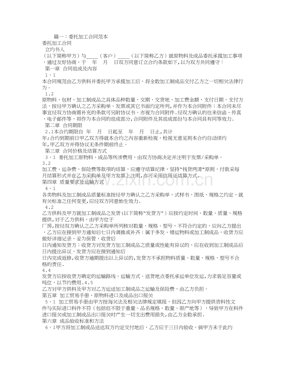 委托加工合同范本下载.doc_第1页