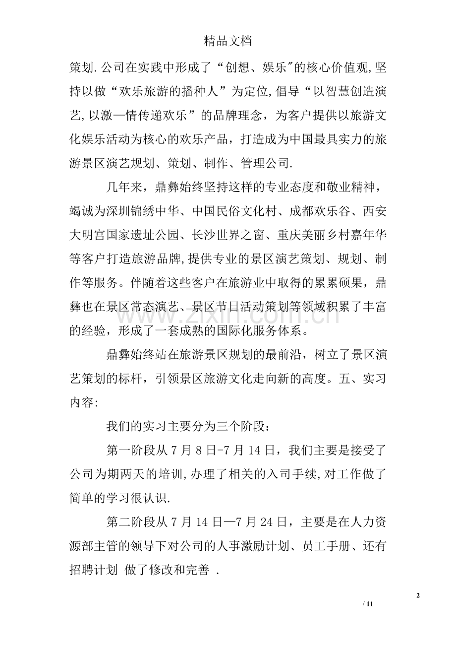 人力资源管理实习总结报告.doc_第2页