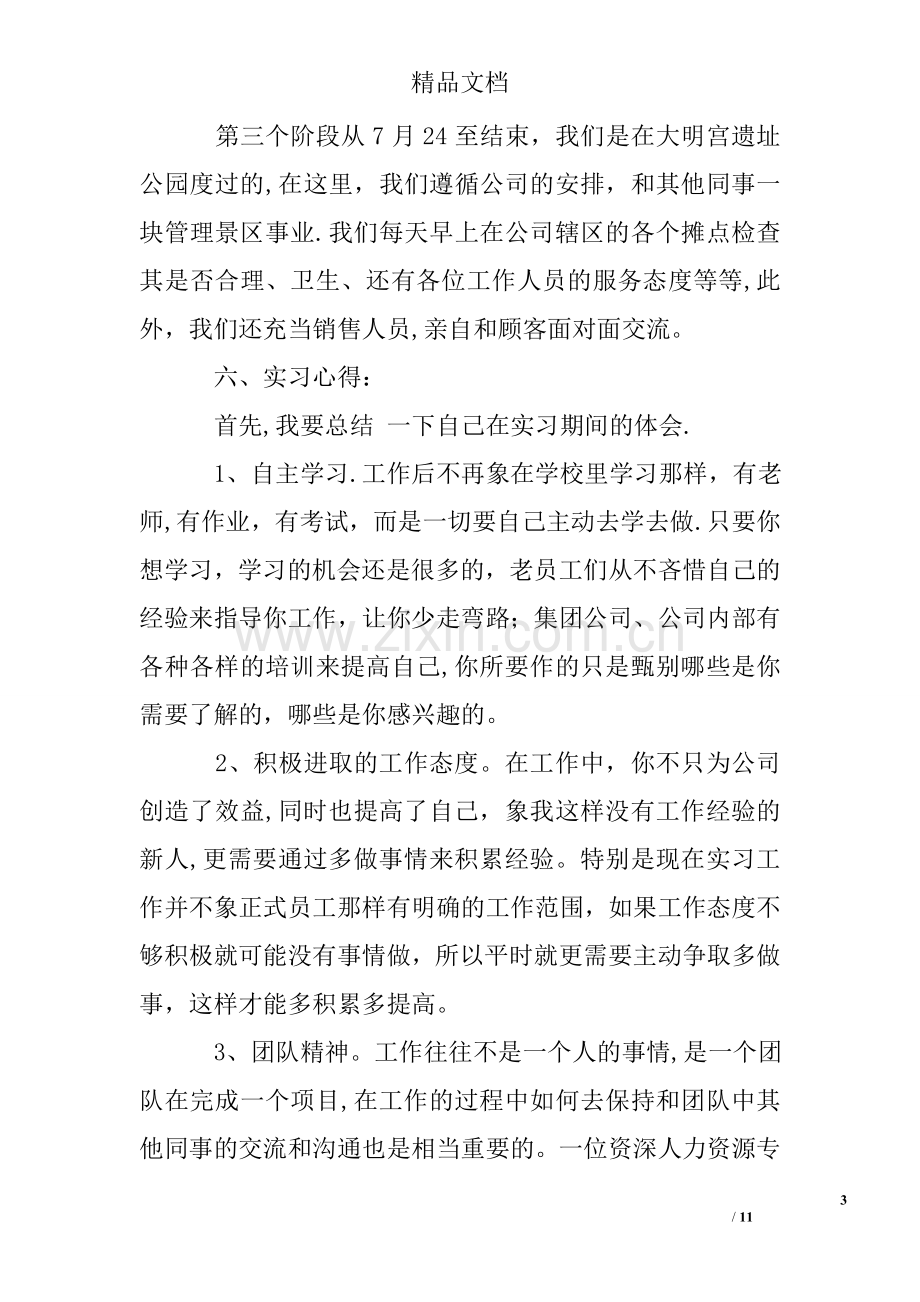 人力资源管理实习总结报告.doc_第3页