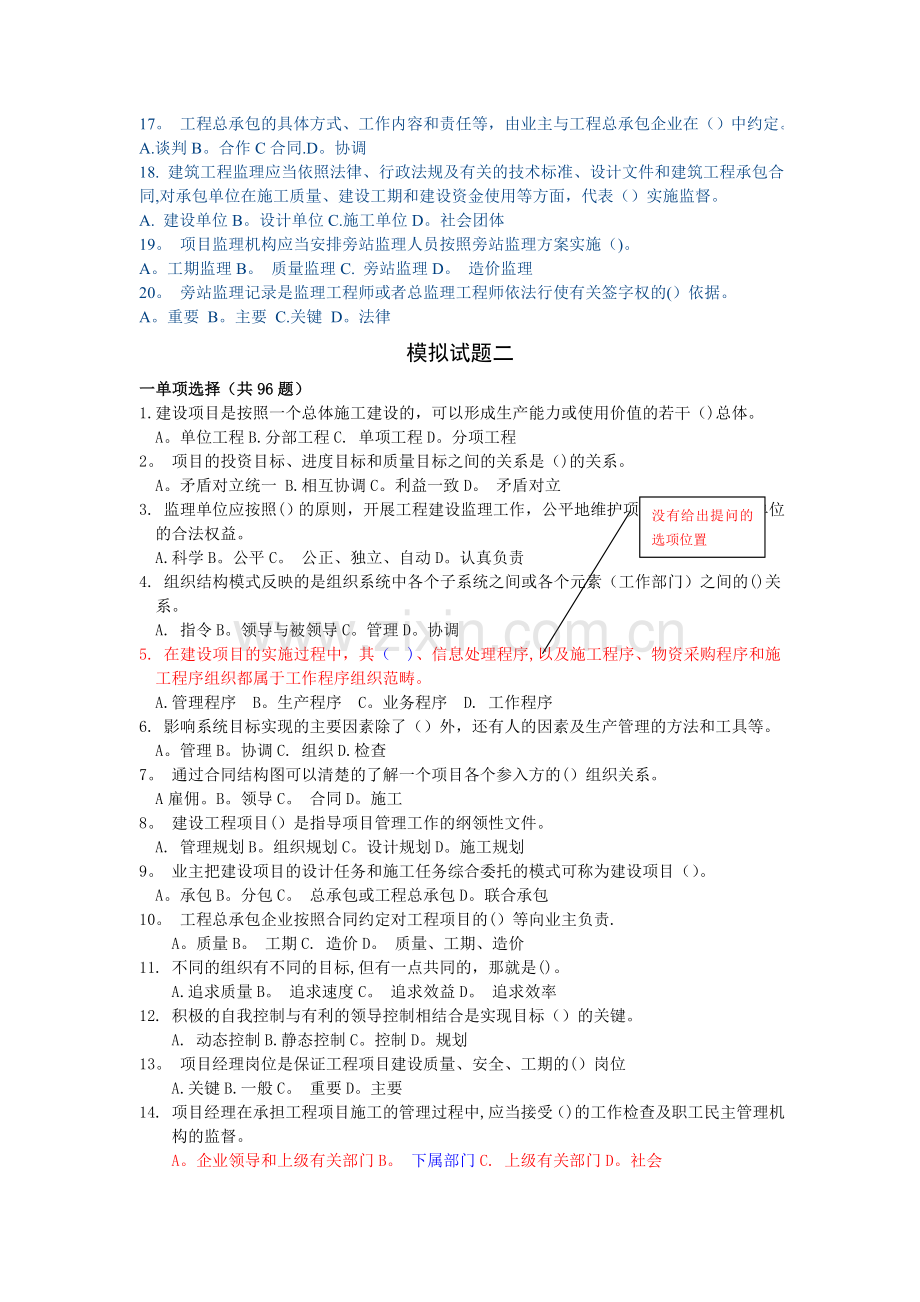 建设工程项目管理模拟题二.doc_第2页