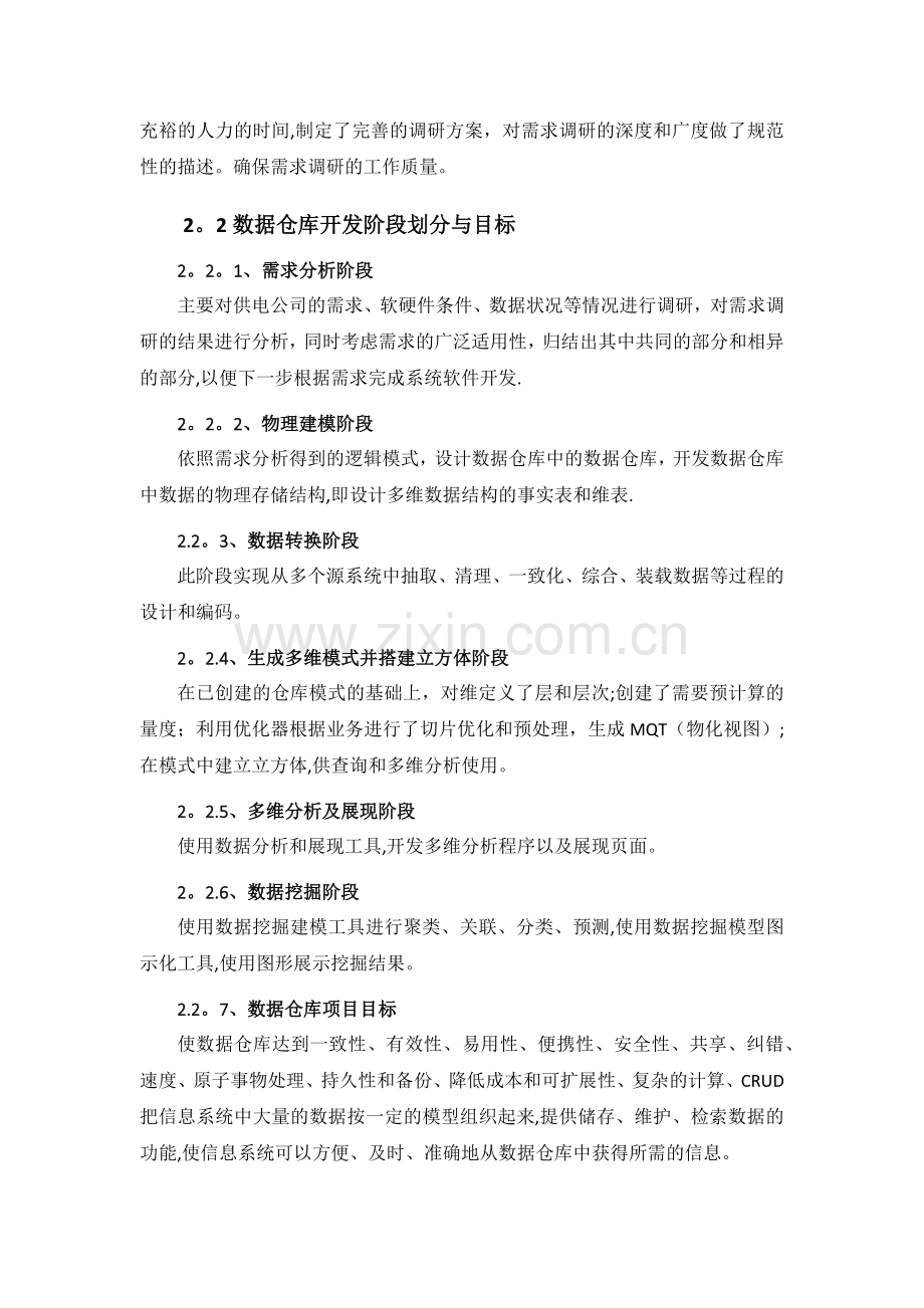 数据仓库技术制定方案.doc_第2页