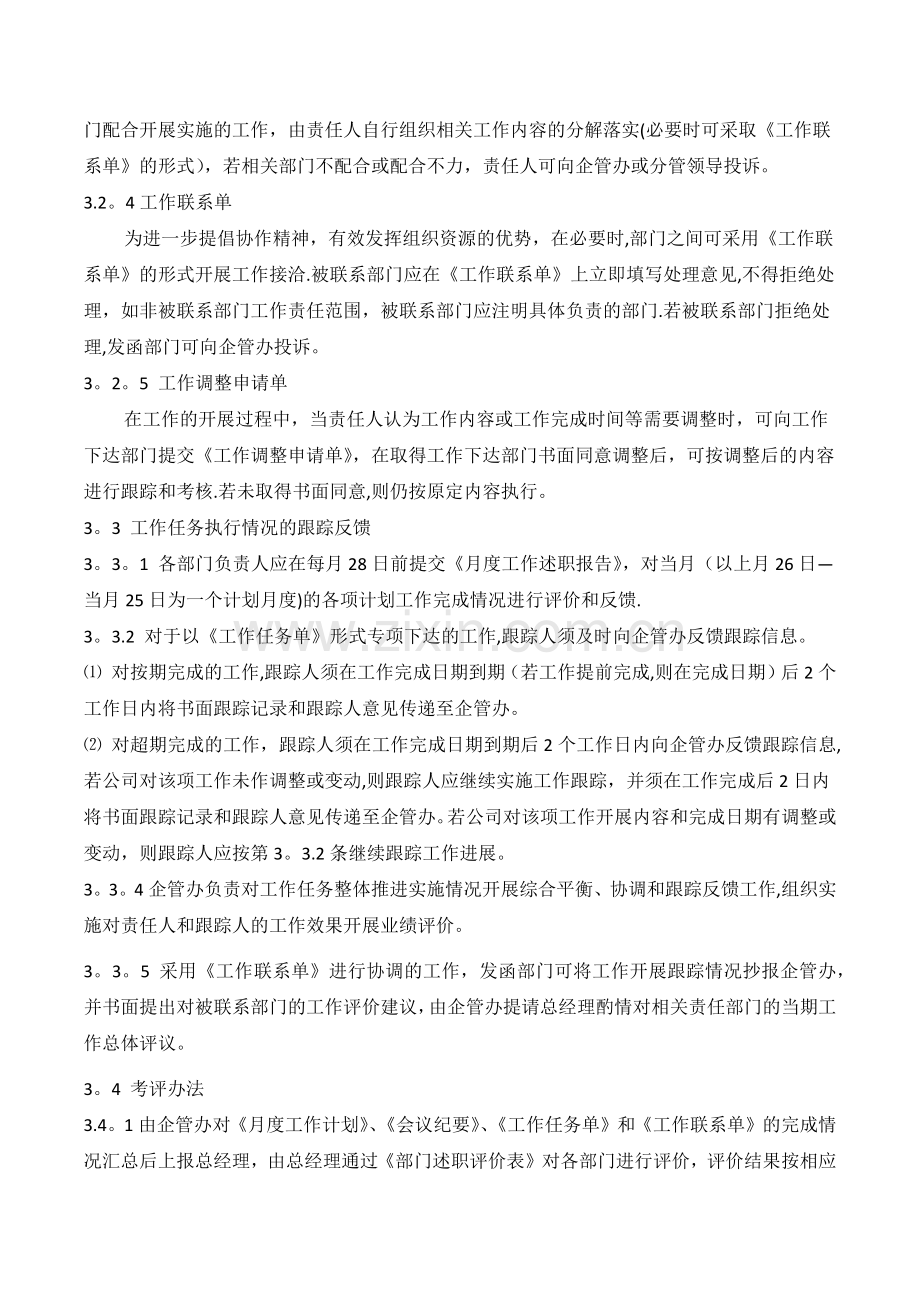 工作任务跟踪管理办法.docx_第2页