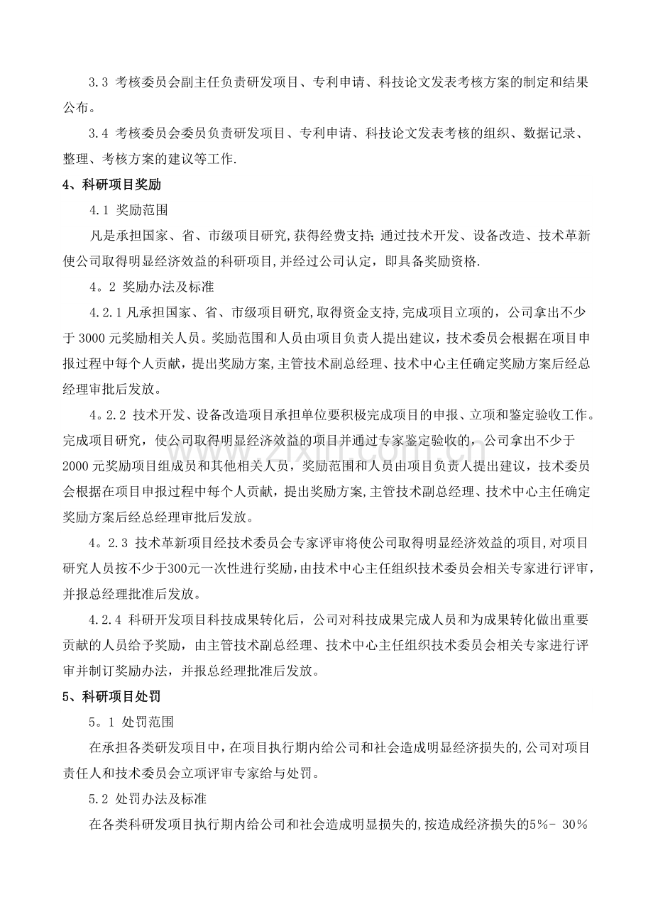 科研项目考核管理规章制度.doc_第2页