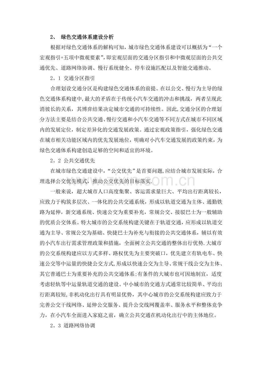 绿色交通体系下的城市规划交通.doc_第3页