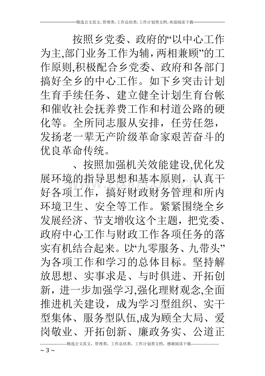 乡镇财政所零户统管工作总结.doc_第3页