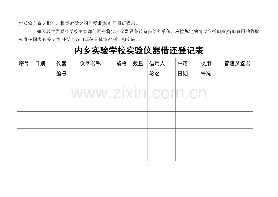 小学科学实验室仪器借还登记表.doc_第2页