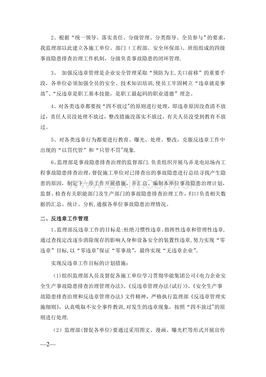 云南金杉监理事故隐患排查治理和反违章管理实施细则.doc_第2页