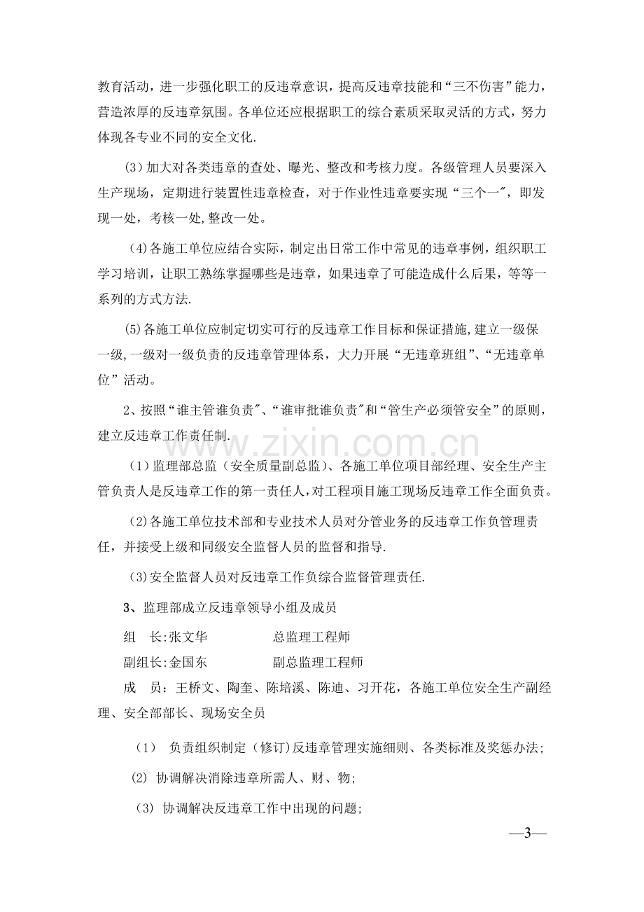 云南金杉监理事故隐患排查治理和反违章管理实施细则.doc_第3页