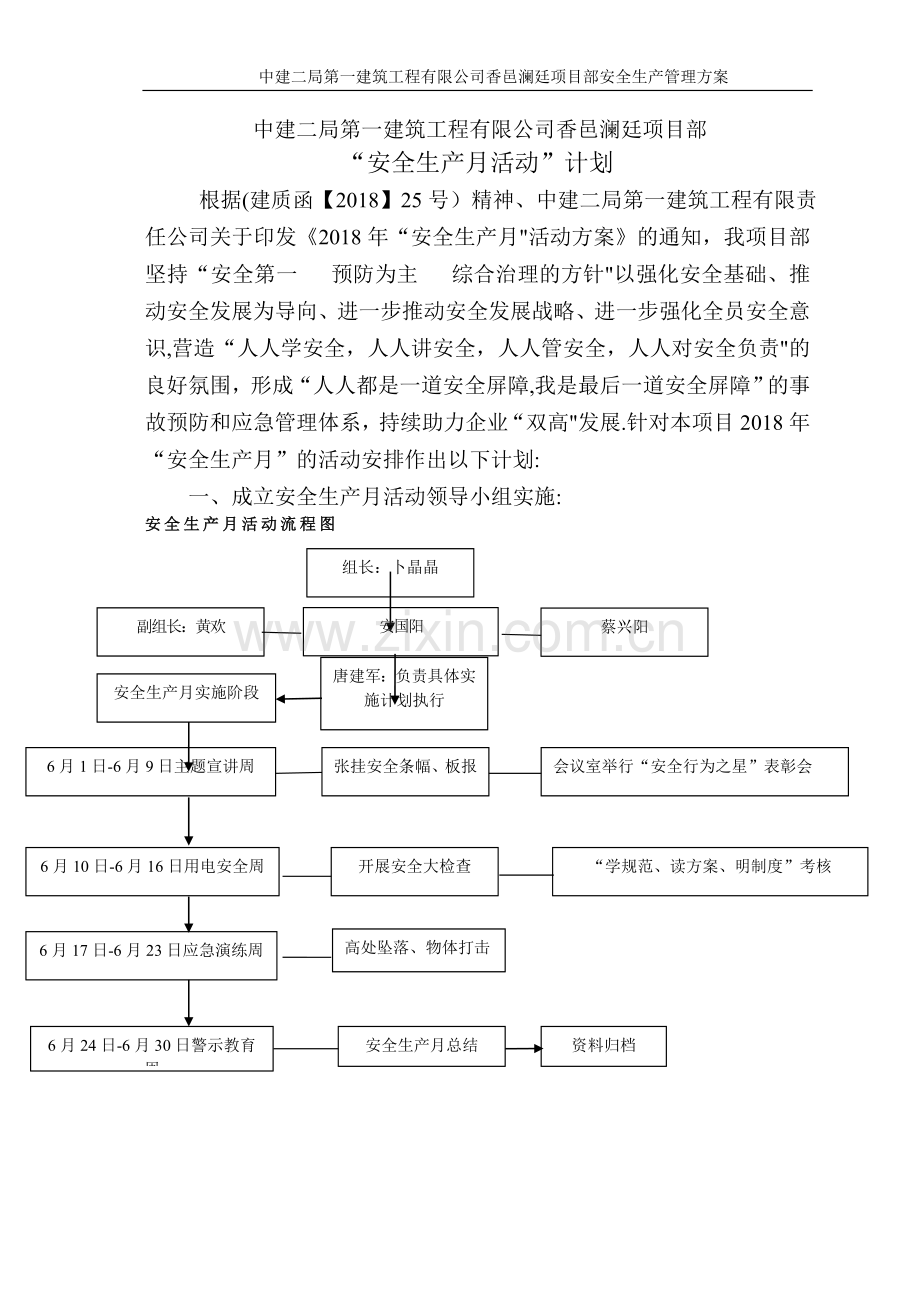 安全生产月活动计划.doc_第1页