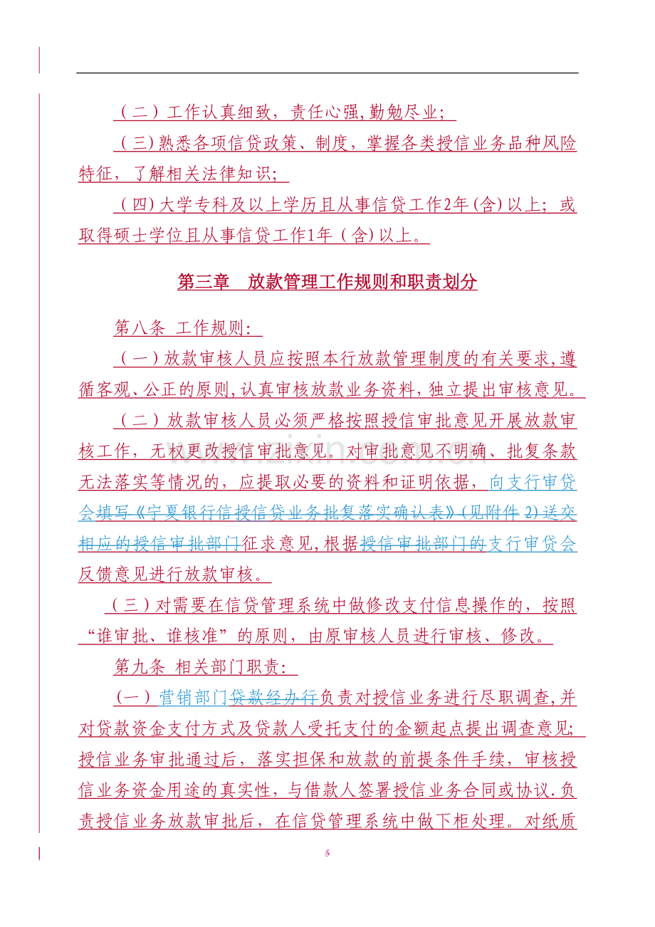 放款审核管理细则.doc_第3页