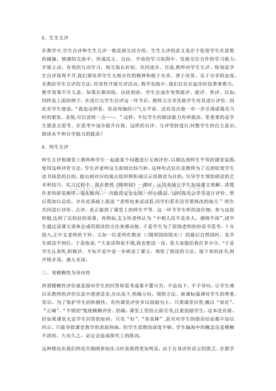 浅谈小学语文课堂评价语.docx_第3页