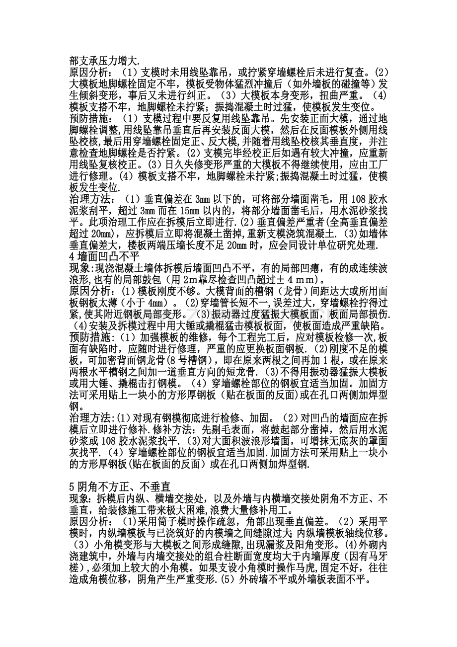 模板质量通病及防治措施.doc_第2页