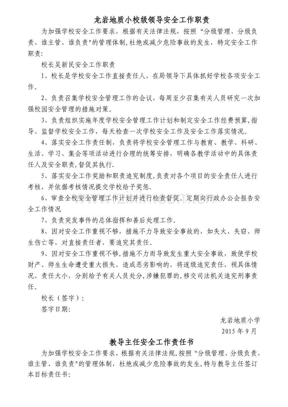 校长各处室安全责任书.doc_第1页