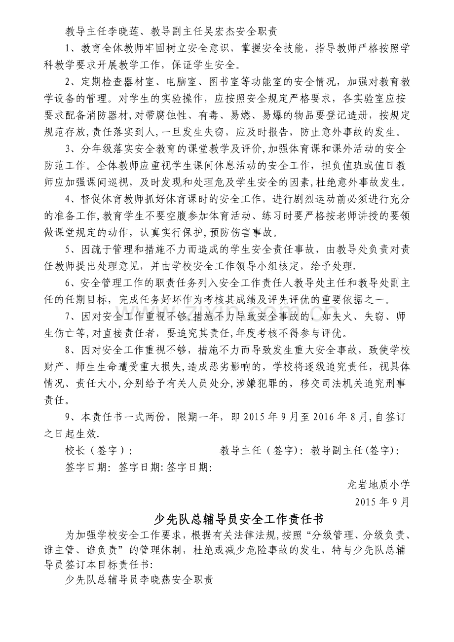 校长各处室安全责任书.doc_第2页