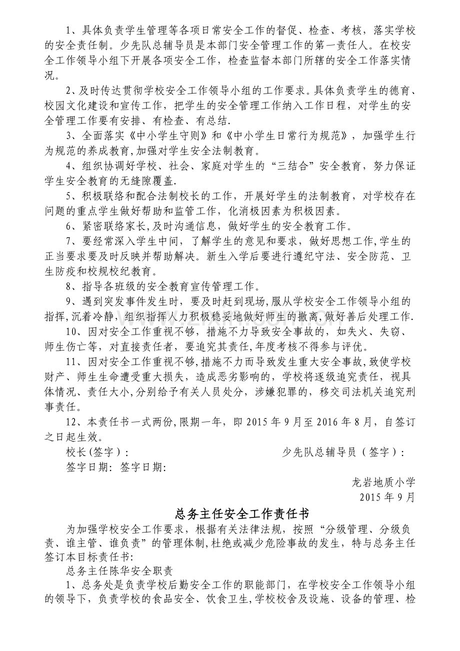 校长各处室安全责任书.doc_第3页