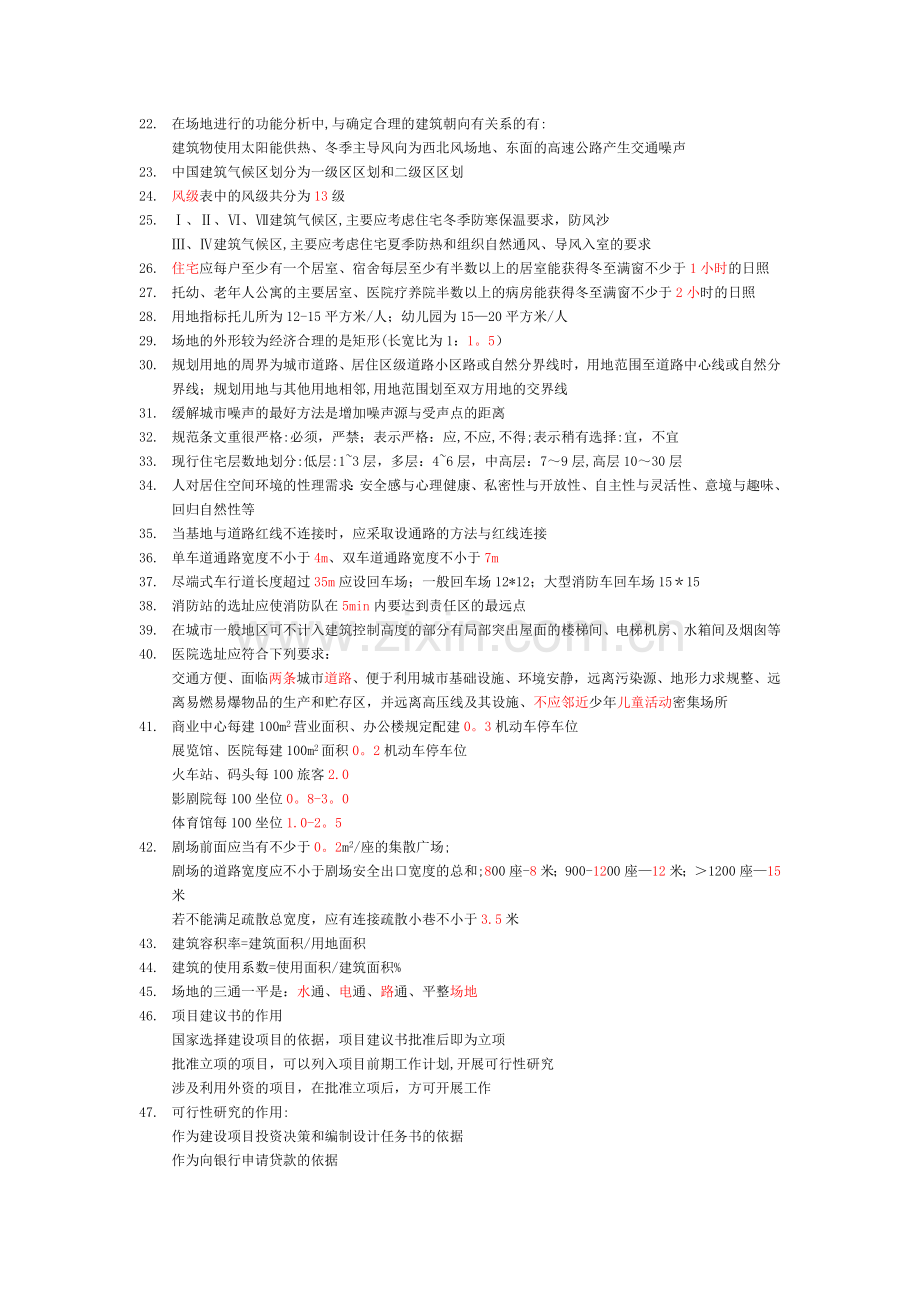 一级注册建筑师考试复习资料一.doc_第2页