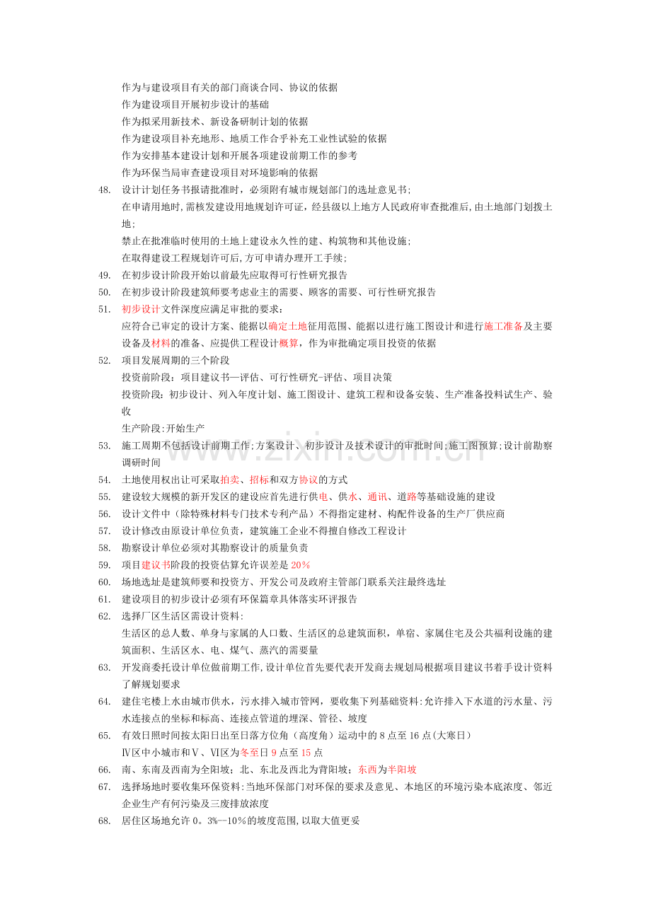 一级注册建筑师考试复习资料一.doc_第3页