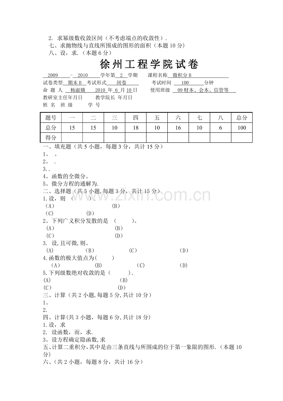 微积分试卷及答案.doc_第2页