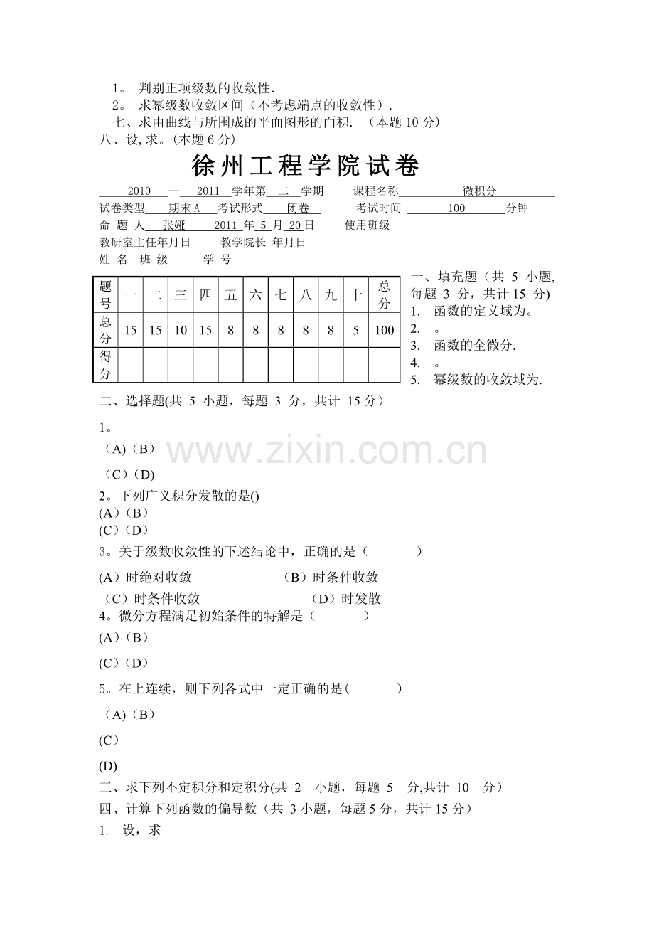 微积分试卷及答案.doc_第3页