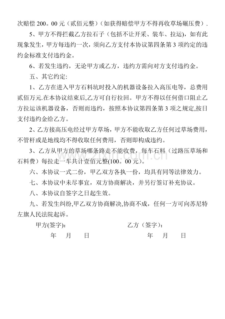 石料买卖协议书.doc_第2页