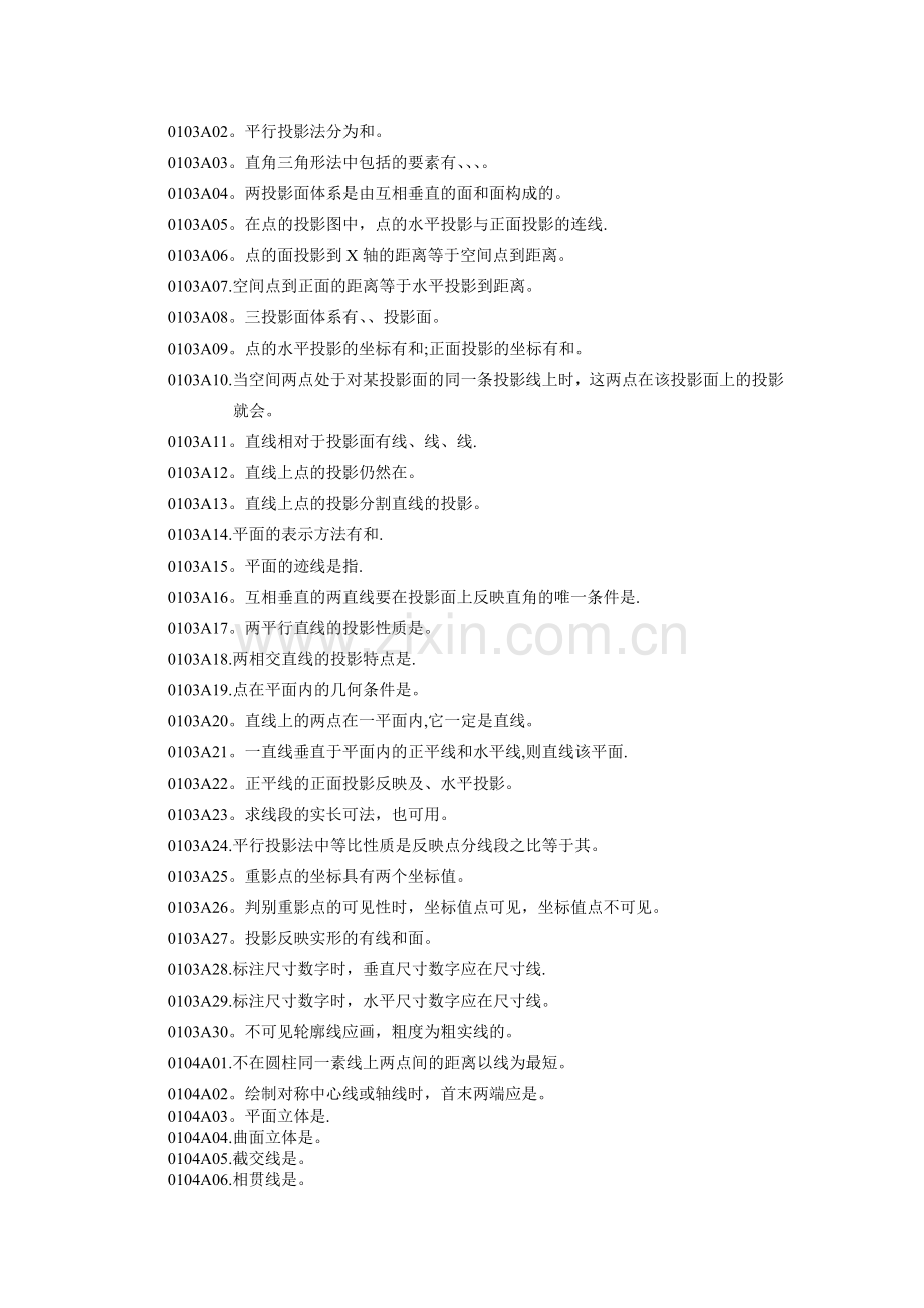 工程制图考试试卷及其答案.doc_第2页