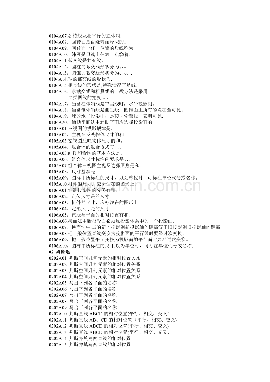 工程制图考试试卷及其答案.doc_第3页