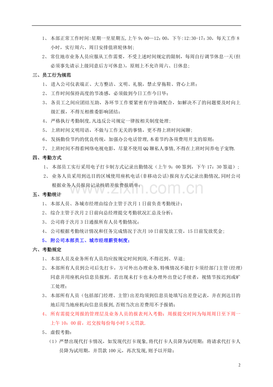 武汉杰博电子科技有限公司《管理大纲》.doc_第2页