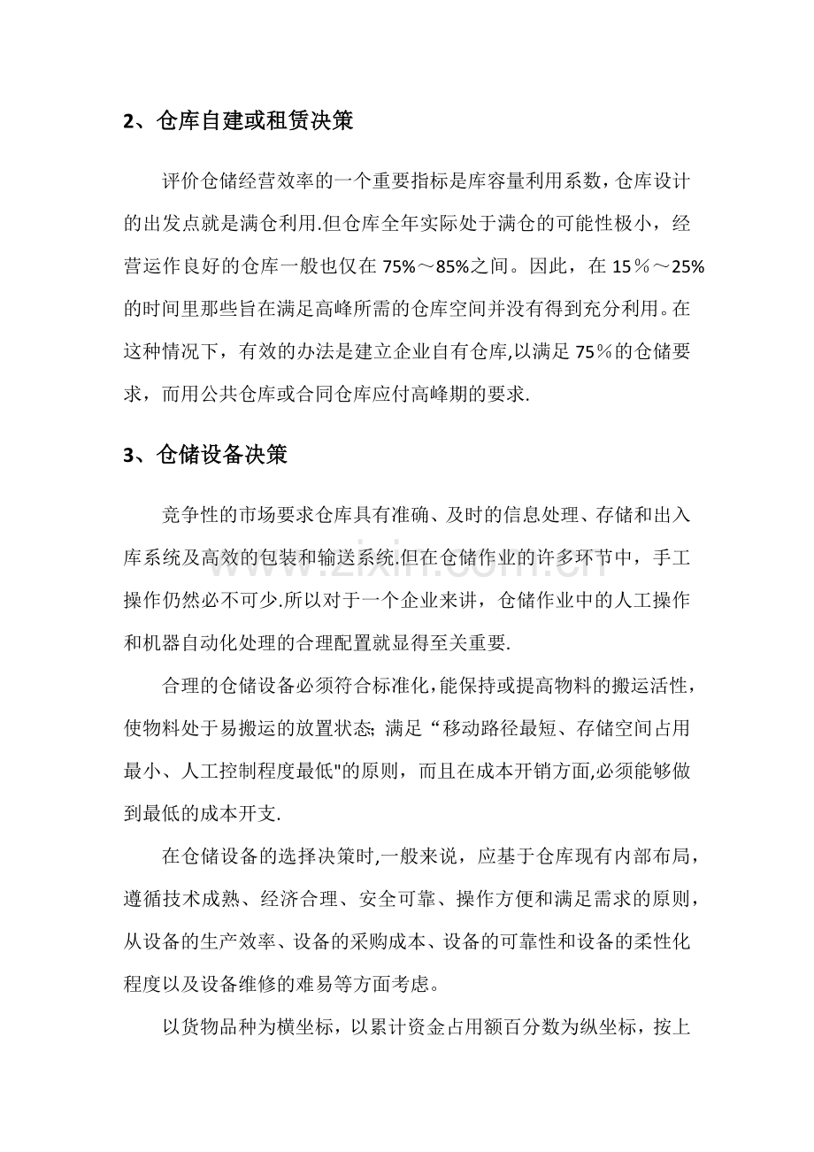 仓储物流规划.docx_第3页