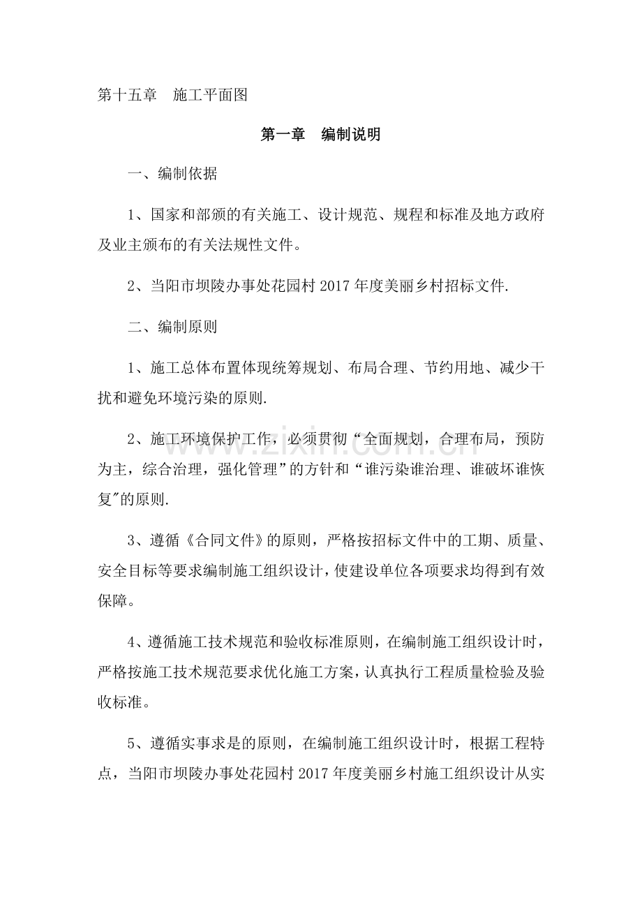 美丽乡村建设工程施工方案.docx_第2页