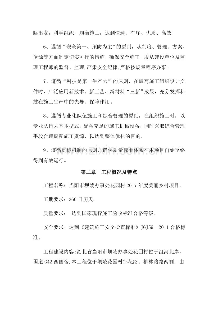 美丽乡村建设工程施工方案.docx_第3页