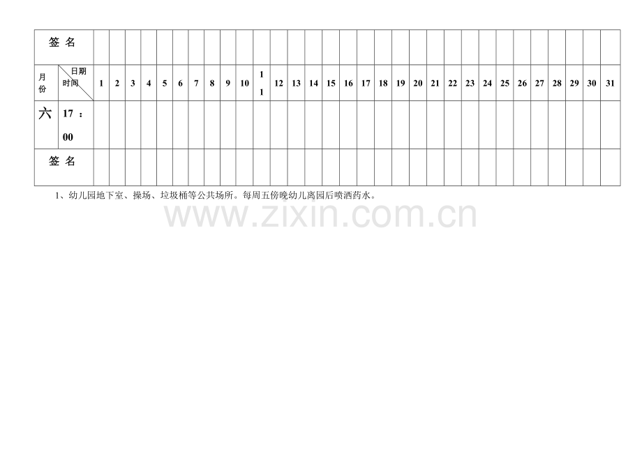 灭蚊工作记录表.doc_第3页